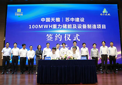 公司与中国天楹签约100MWH重力储能项目